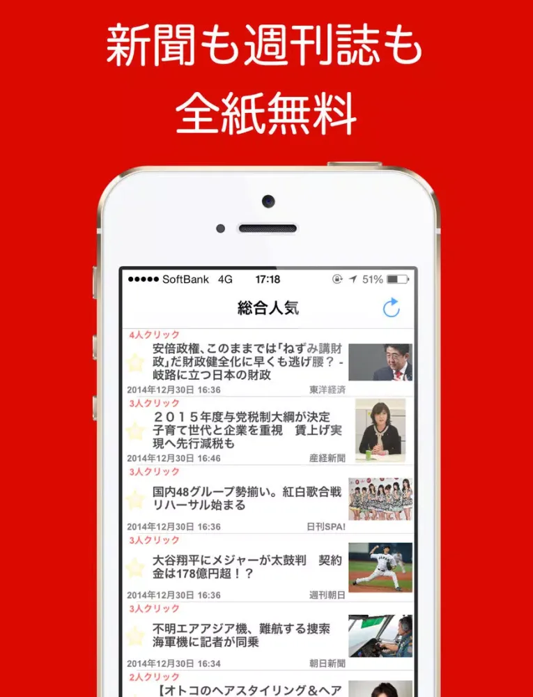 صور 新聞＊週刊誌まとめ読み - 無料で読めるニュース iPad 