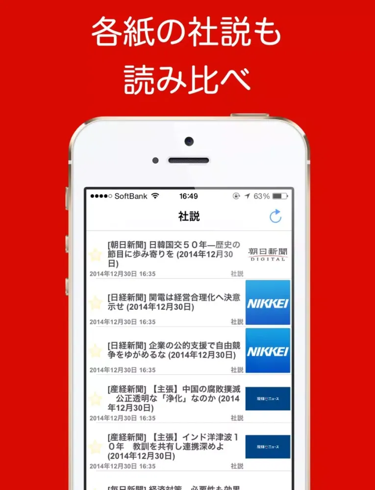 صور 新聞＊週刊誌まとめ読み - 無料で読めるニュース iPad 