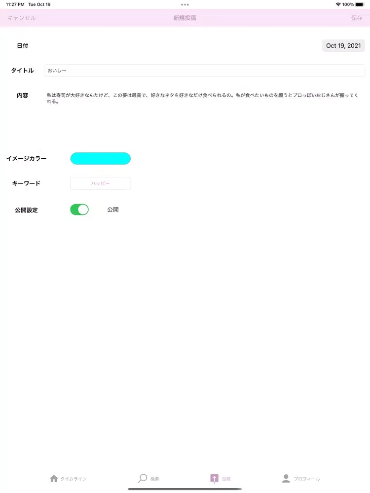 夢を食む iPad  Ekran Görüntüleri