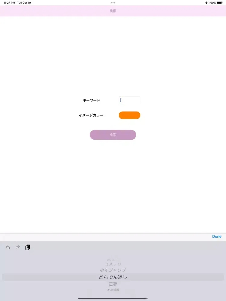 夢を食む iPad  Ekran Görüntüleri