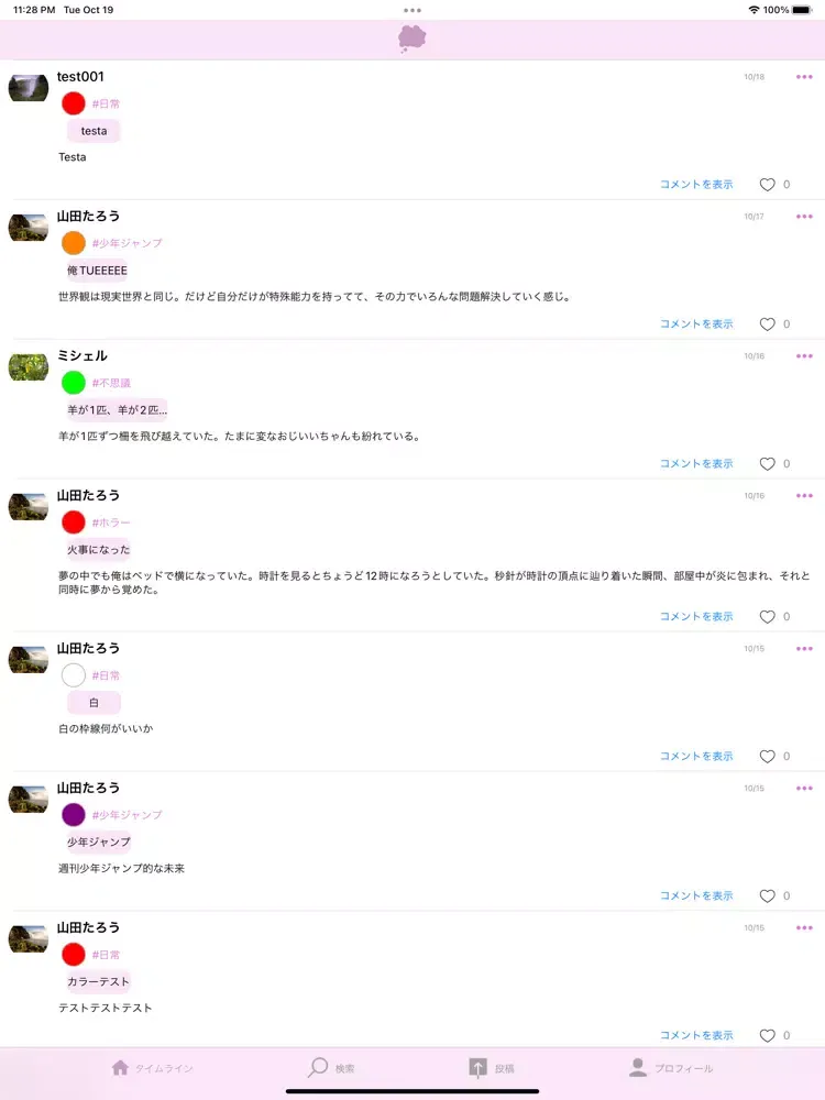 夢を食む iPad  Ekran Görüntüleri