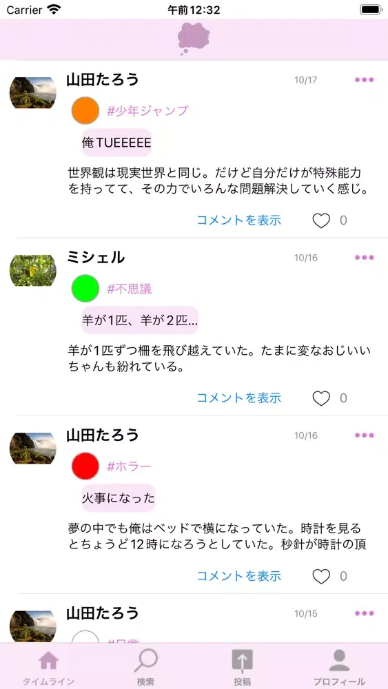 夢を食む Ekran Görüntüleri