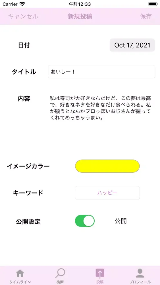 夢を食む Ekran Görüntüleri