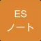 ESノート