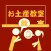 お土産教室