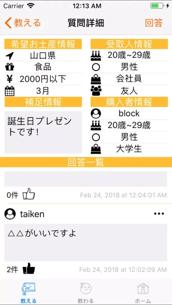 Captures d'écran de お土産教室