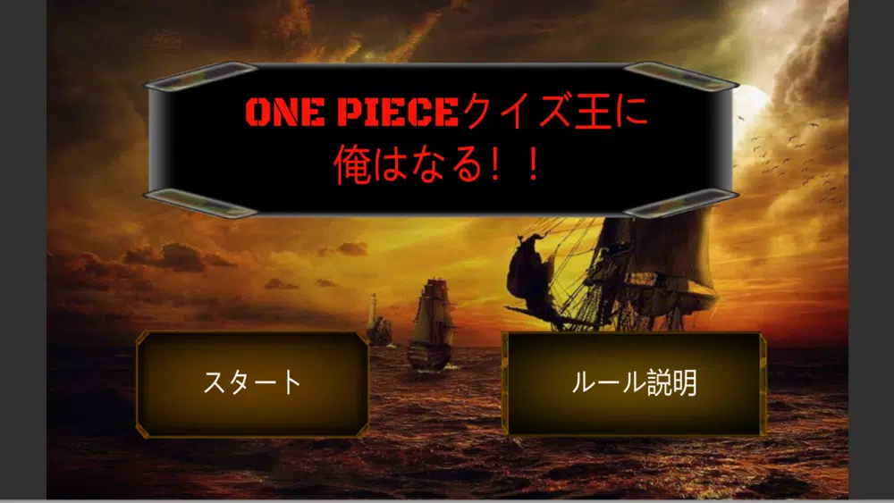 Capturas de pantalla de ONE PIECE QUIZ！