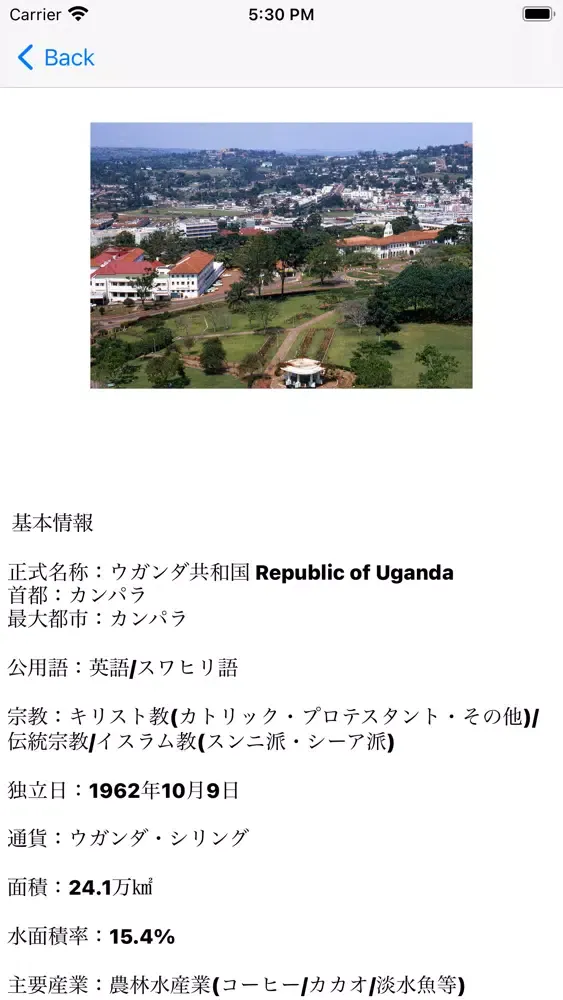 Captures d'écran de Ugandaウガンダ