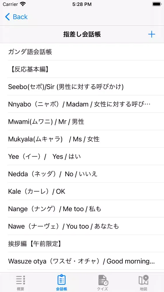 Captures d'écran de Ugandaウガンダ