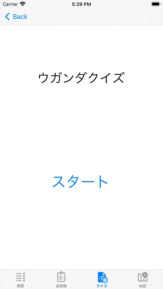 Captures d'écran de Ugandaウガンダ