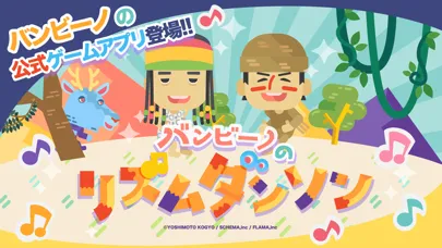 Captures d'écran de バンビーノのリズムダンソン