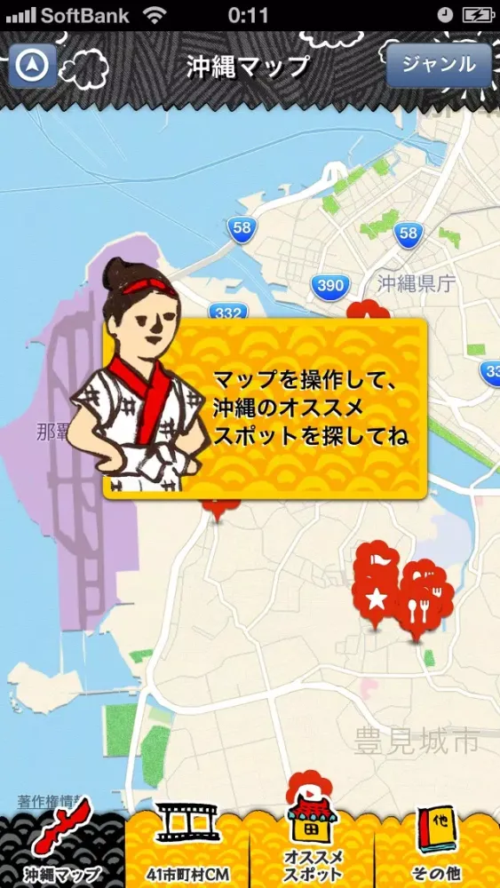 Скриншоты 沖縄JIMOTナビ