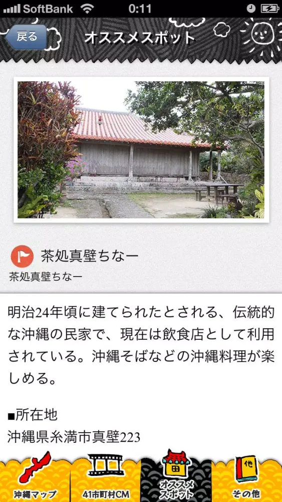 Скриншоты 沖縄JIMOTナビ