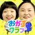 おかずクラブ〜がっつきすぎぃ！な男達からエリカを守れ！〜