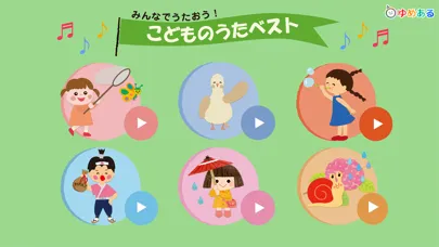 Zrzuty ekranu みんなで歌おう！かわいい人気童謡ソング