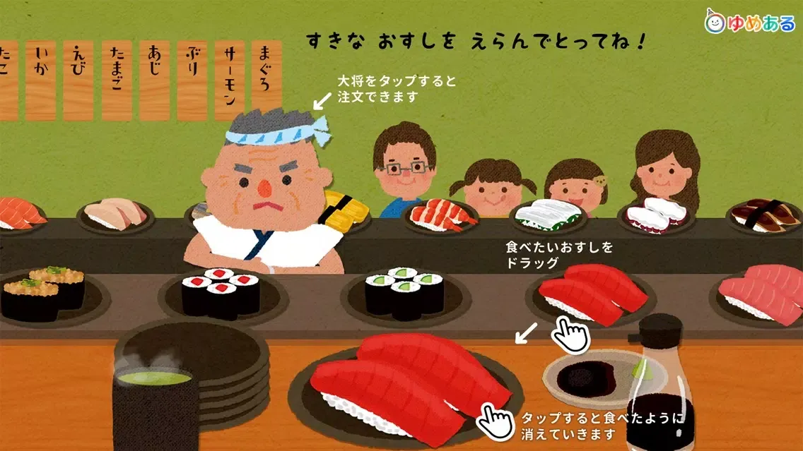 くるくる おすしやさん(回転寿司おままごと)应用截图