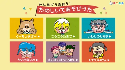 みんなで歌おう！楽しい手遊び歌(保育園・幼稚園向け) سکرین شاٹس