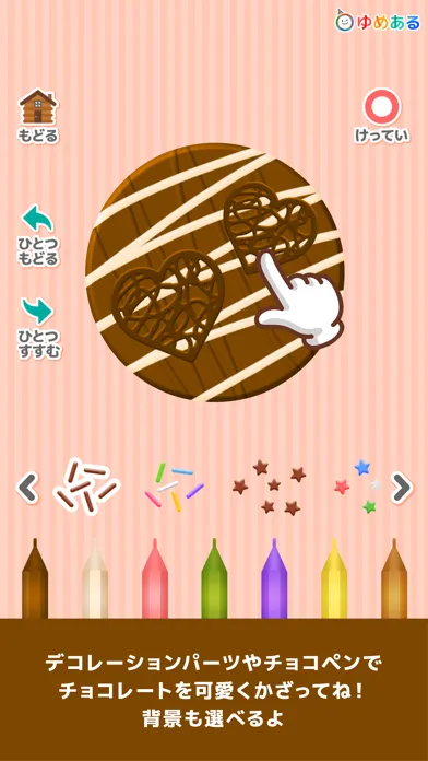 Capturas de tela do 親子でつくろう！わたしのチョコレート(クッキングおままごと)