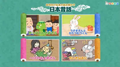 Capturas de pantalla de 日本昔話（親子で絵本の読み聞かせ）