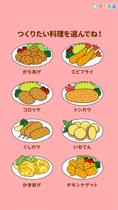 Capturas de tela do 親子で揚げ物料理！キッチン天ぷらやさん