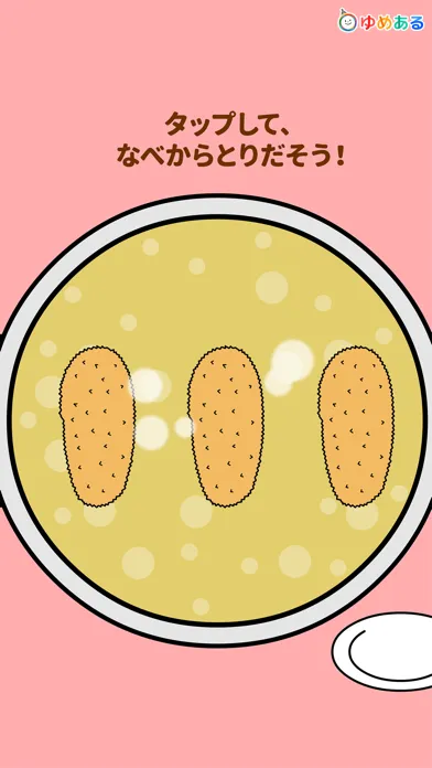 Capturas de tela do 親子で揚げ物料理！キッチン天ぷらやさん