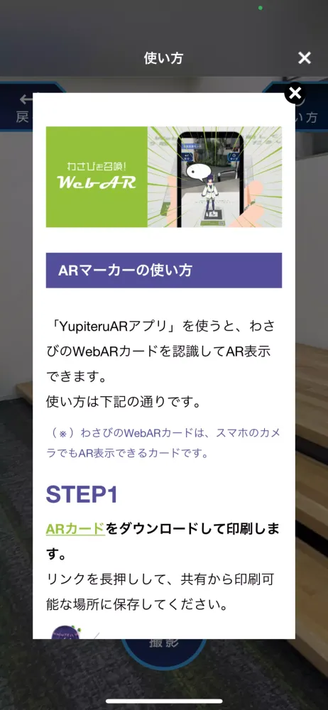 YupiteruAR Screenshots