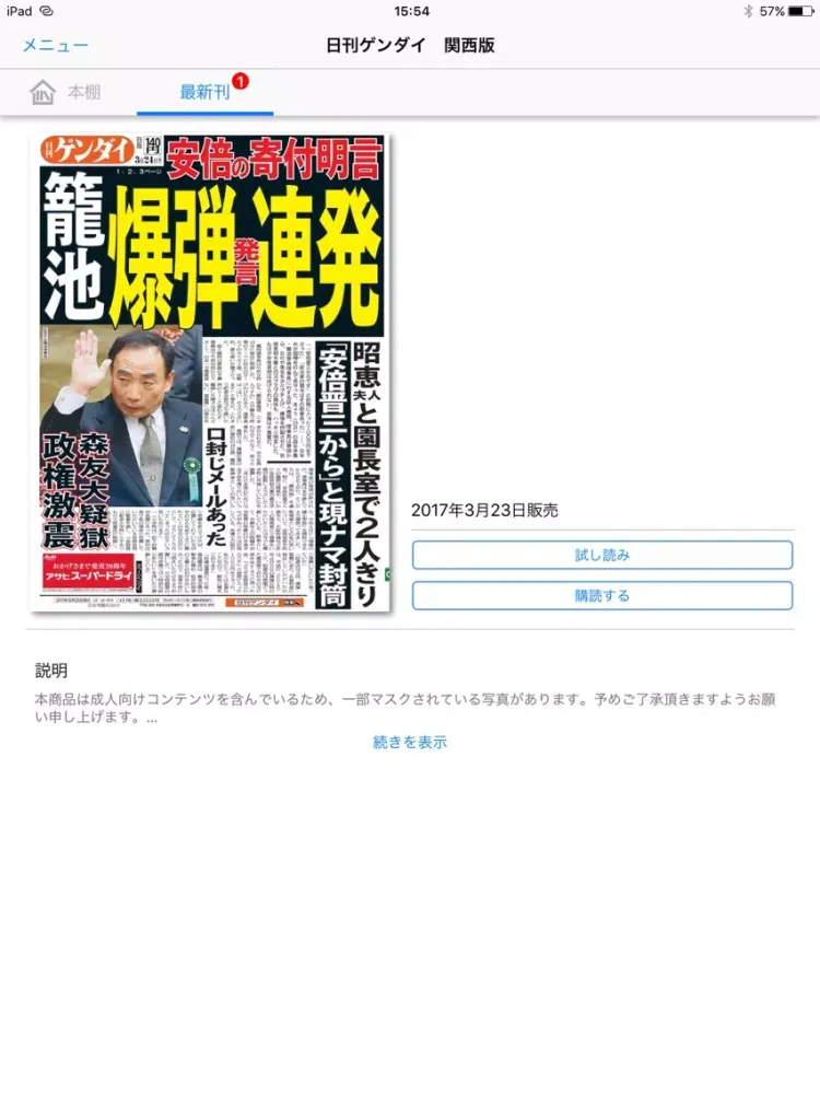 日刊ゲンダイ 関西版 iPad  Ekran Görüntüleri