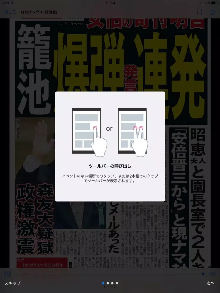 日刊ゲンダイ 関西版 iPad  Ekran Görüntüleri