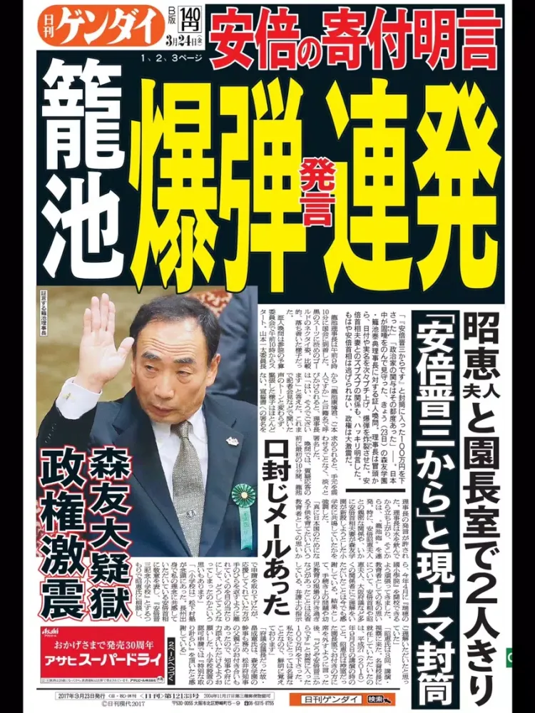 日刊ゲンダイ 関西版 iPad  Ekran Görüntüleri