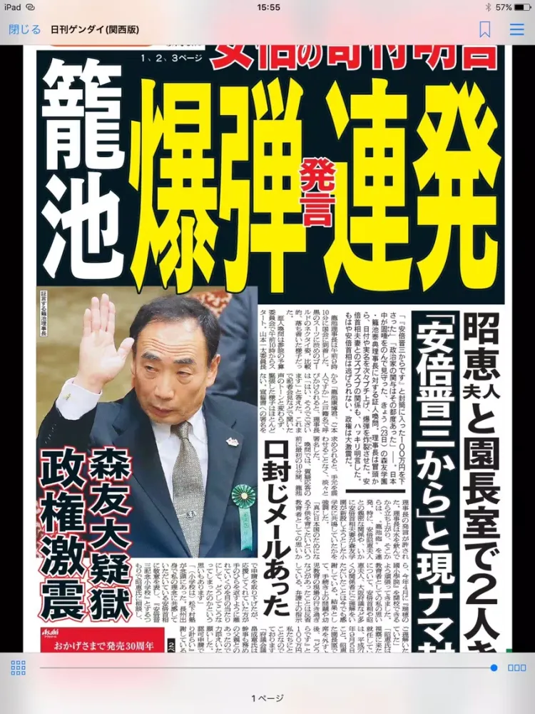 日刊ゲンダイ 関西版 iPad  Ekran Görüntüleri