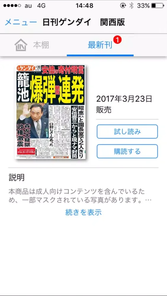 日刊ゲンダイ 関西版 Ekran Görüntüleri