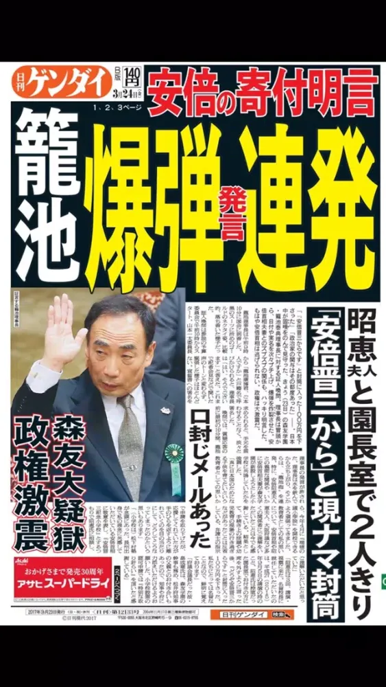 日刊ゲンダイ 関西版 Ekran Görüntüleri