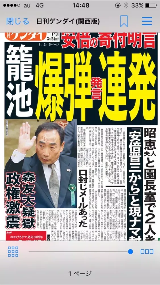 日刊ゲンダイ 関西版 Ekran Görüntüleri