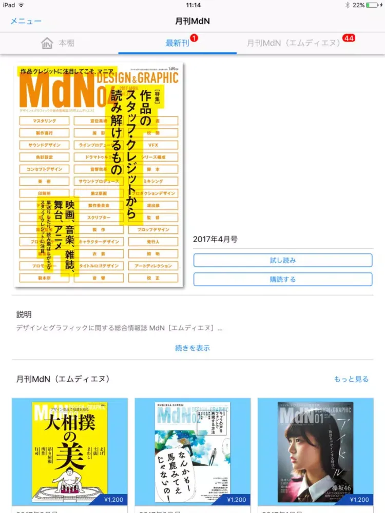 صور 月刊MdN（エムディエヌ） iPad 