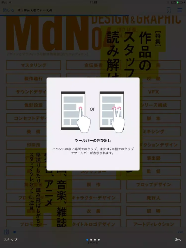 صور 月刊MdN（エムディエヌ） iPad 