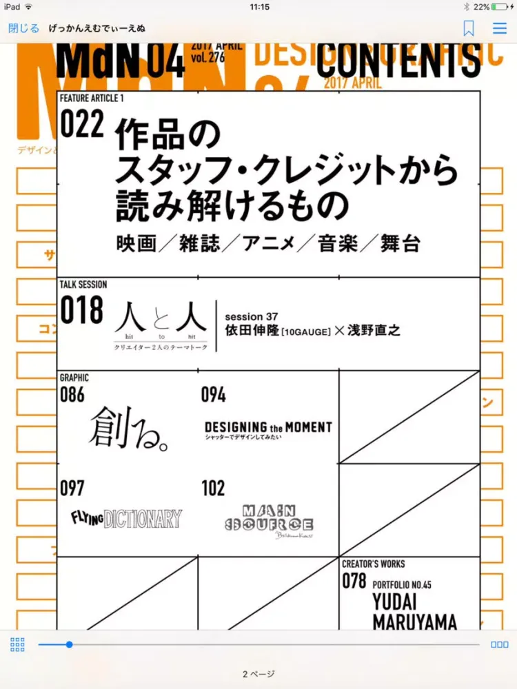 صور 月刊MdN（エムディエヌ） iPad 