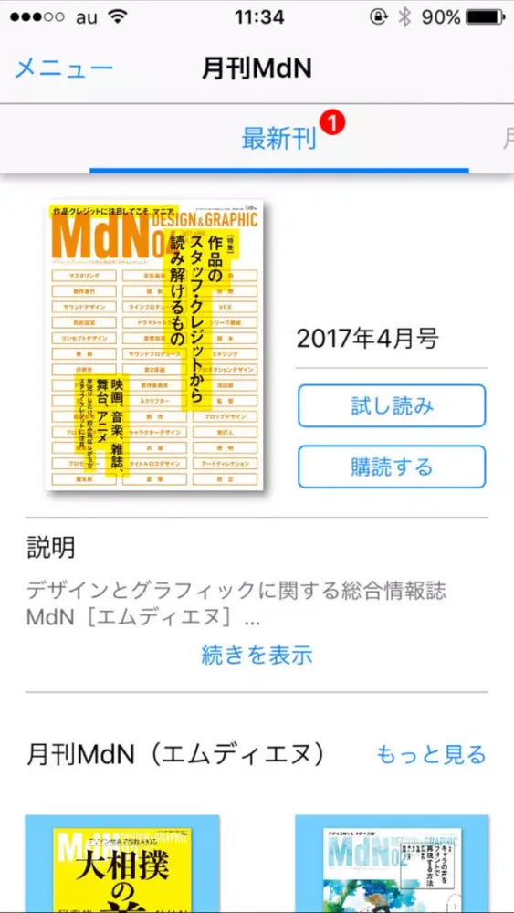 صور 月刊MdN（エムディエヌ）