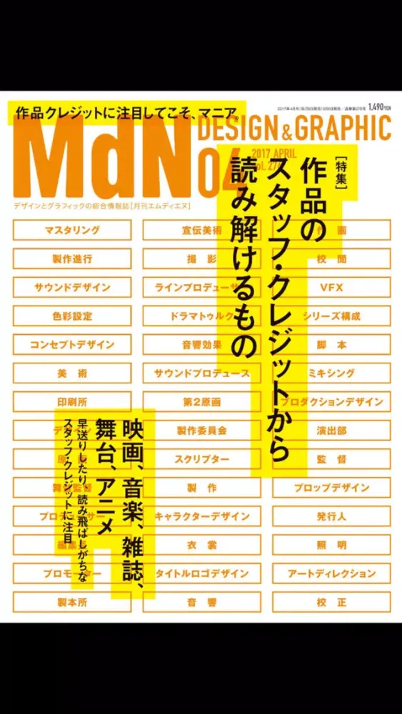 صور 月刊MdN（エムディエヌ）