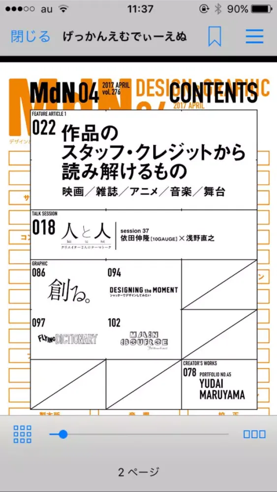صور 月刊MdN（エムディエヌ）
