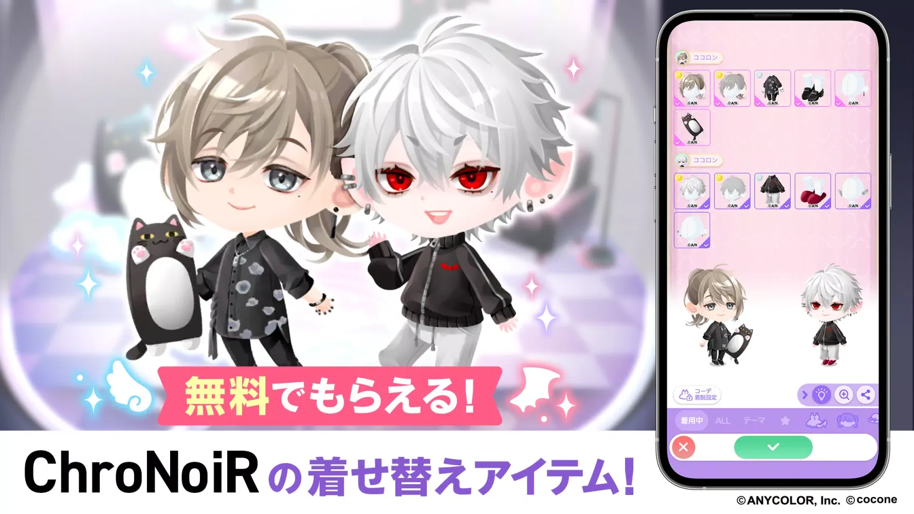 ポケコロツイン　着せ替えゲーム Ekran Görüntüleri