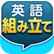 英語組み立てTOWN