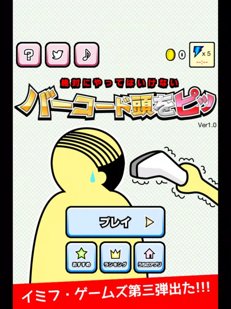 صور バーコード頭をピッ iPad 