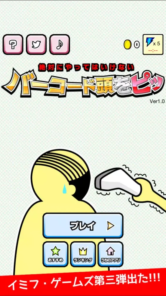 صور バーコード頭をピッ