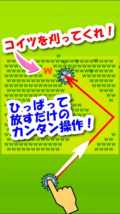 Ảnh chụp màn hình của ザクザク芝刈りw - ひっぱりアクション