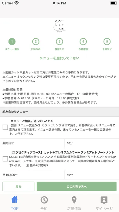 COLETTE应用截图