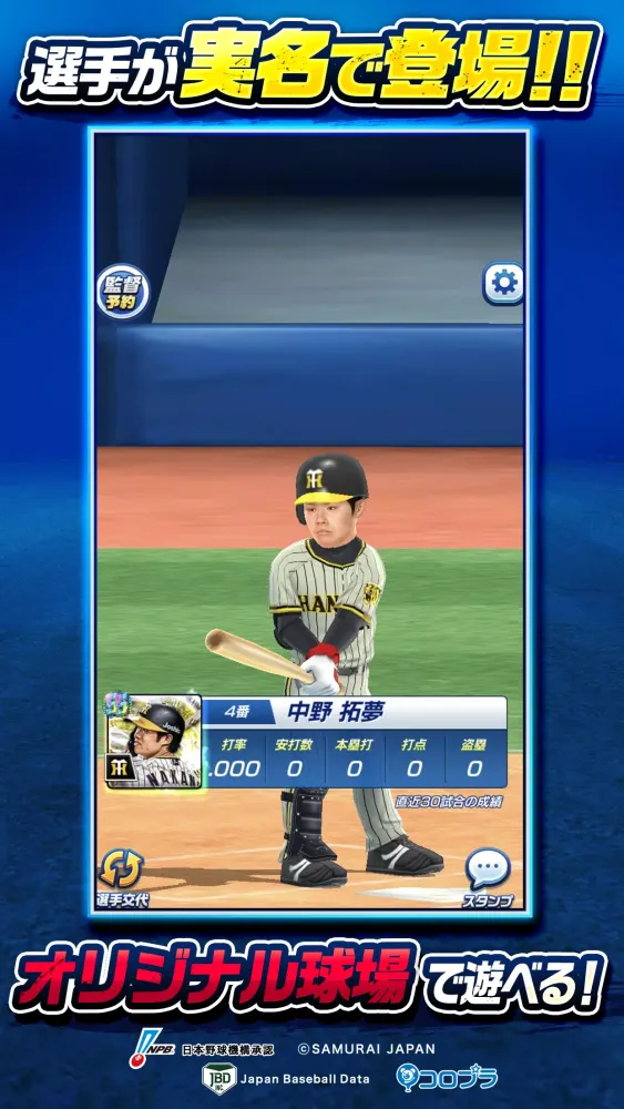 صور プロ野球バーサス