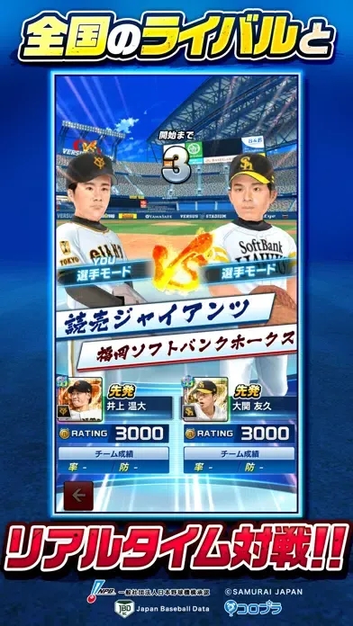Скриншоты プロ野球バーサス