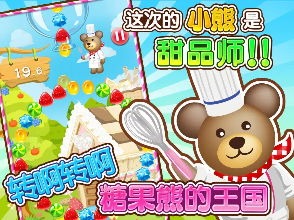 糖果熊的王国 iPad  Screenshots