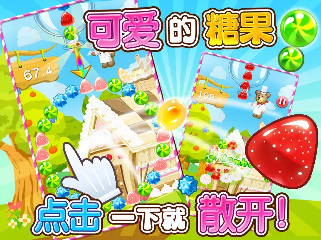 糖果熊的王国 iPad  Screenshots