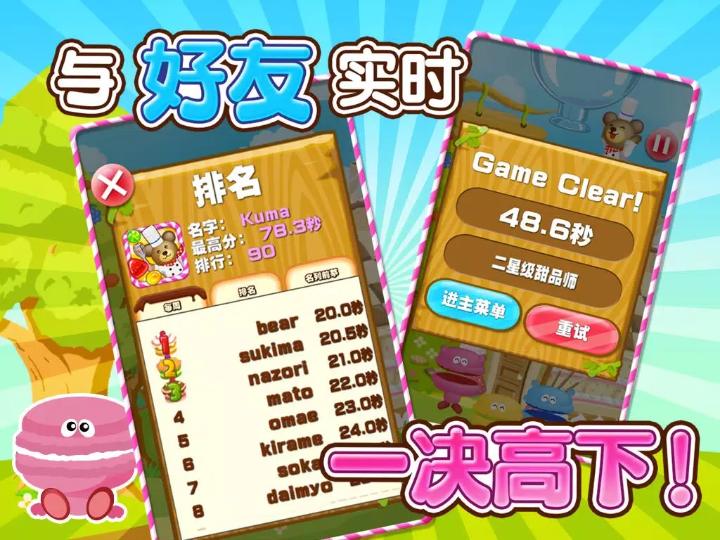 糖果熊的王国 iPad  Screenshots